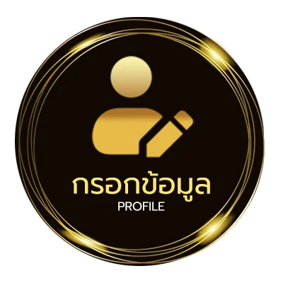 ข้อมูลสมาชิก ตารางบอลบ้าน