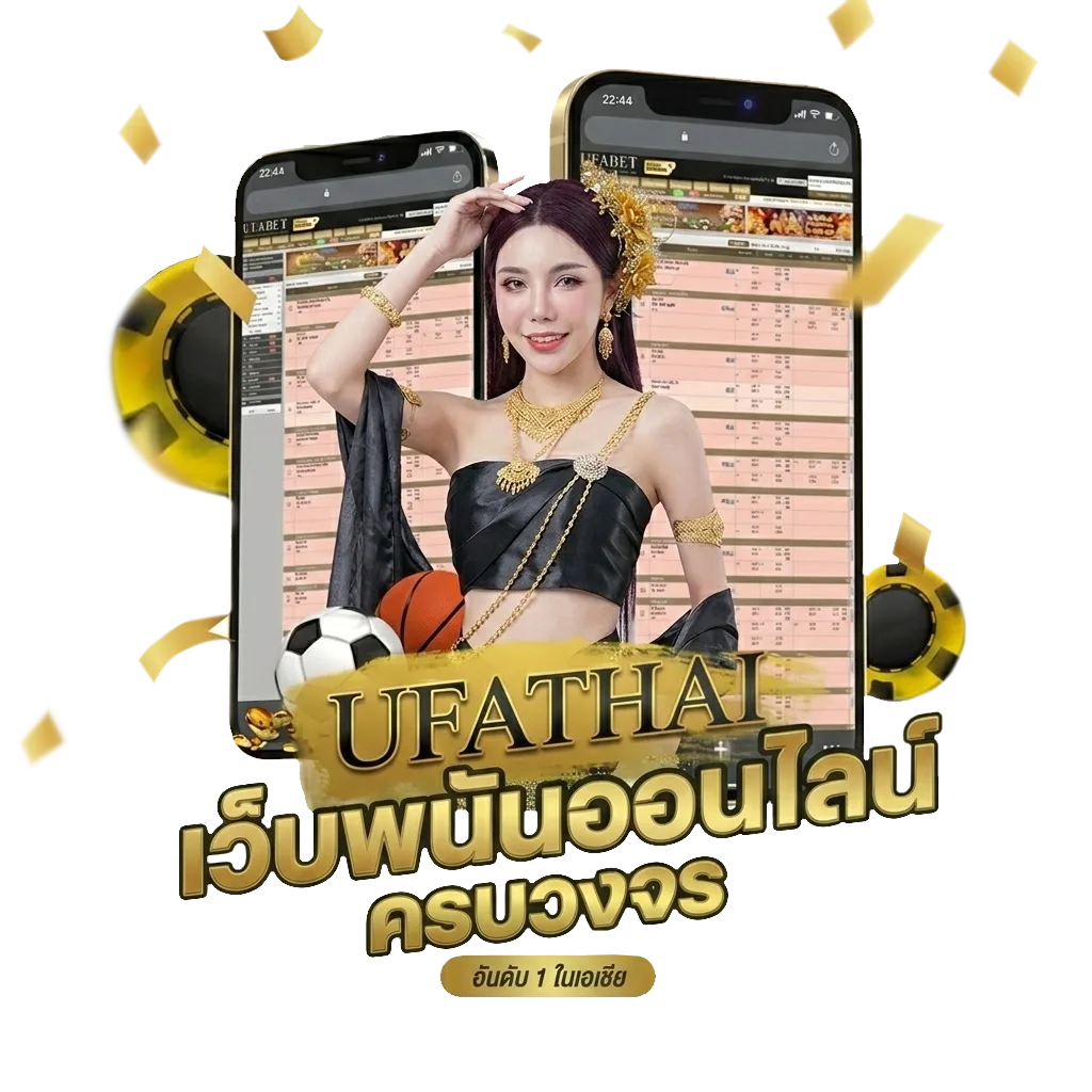 ตารางบอลบ้าน โบนัส — สำหรับสมาชิก